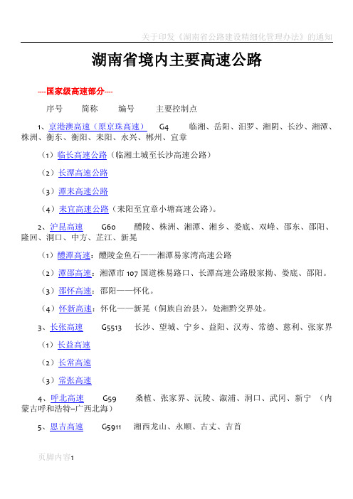 湖南省内高速公路