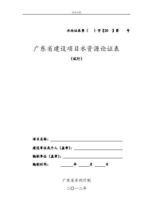 广东省建设项目水资源论证表