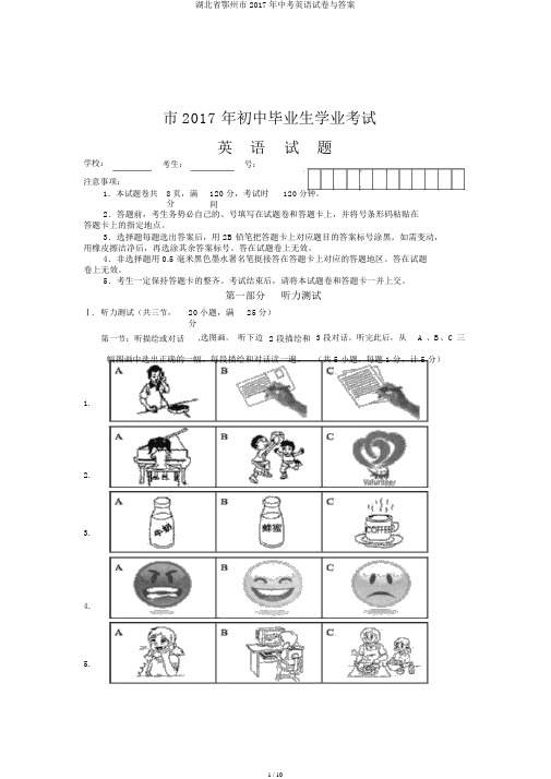 湖北省鄂州市2017年中考英语试卷与答案