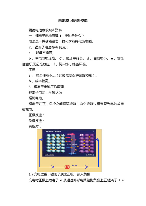 电池常识培训资料