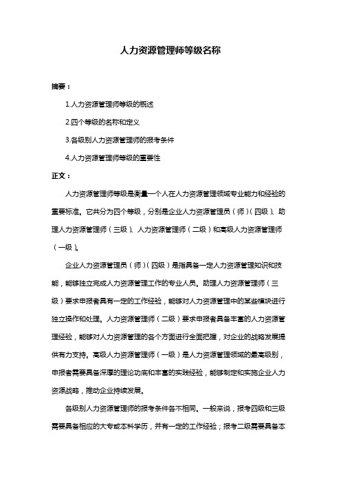 人力资源管理师等级名称