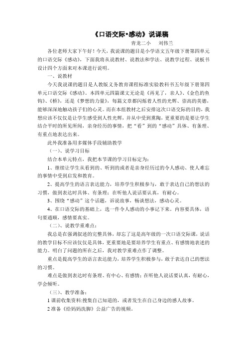 语文人教版五年级下册第四单元口语交际与习作