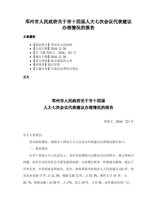 邓州市人民政府关于市十四届人大七次会议代表建议办理情况的报告