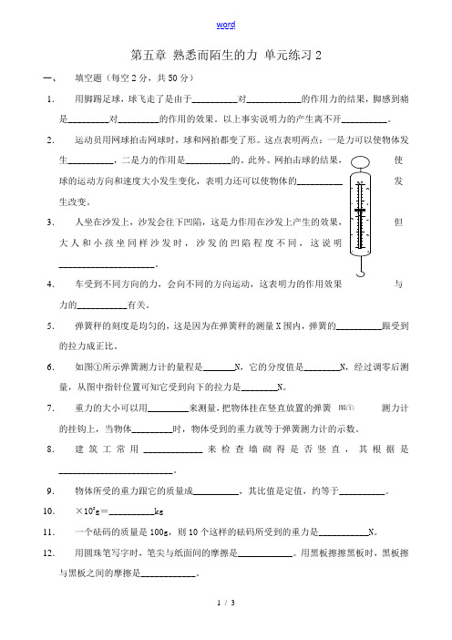 八年级物理沪科版第五章 熟悉而陌生的力 单元练习2