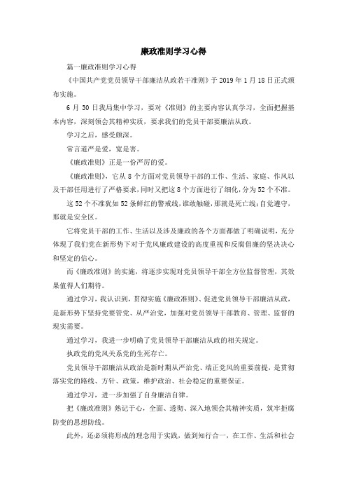 心得体会-廉政准则学习心得 精品