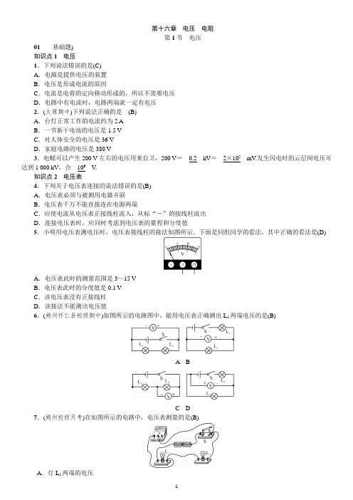 初中物理九年级上精品学案 第16章 电压 电阻