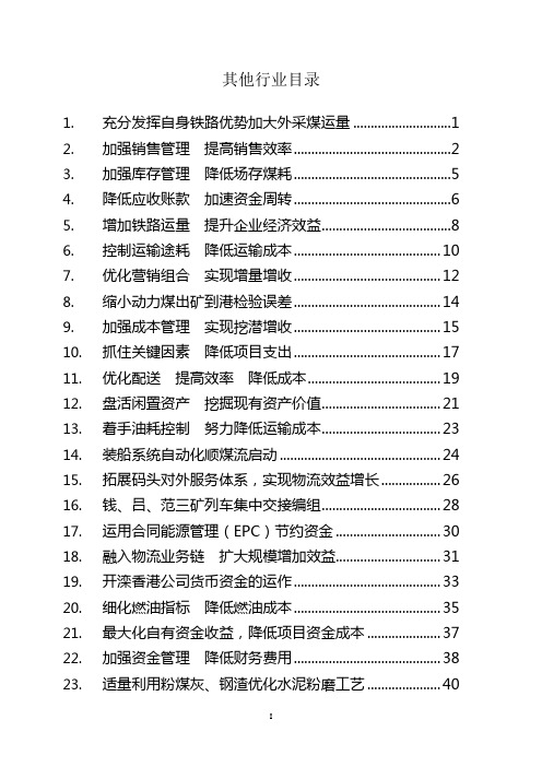 降本增效金点子