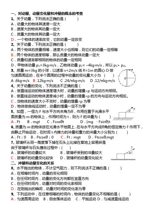 高中物理选修3-5 第十六章动量守恒定律第二节动量定理习题精选