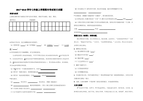 2017-2018学年七年级上学期期末考试语文试题(附答案)