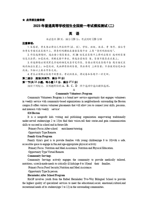 2023年广东省普通高中学业水平选择性模拟考试(二)英语试卷及答案