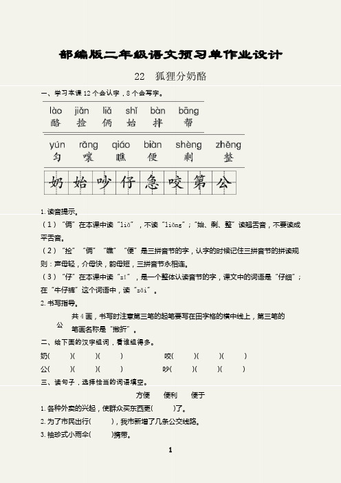 部编版二年级语文上册预习单作业设计(狐狸分奶酪)