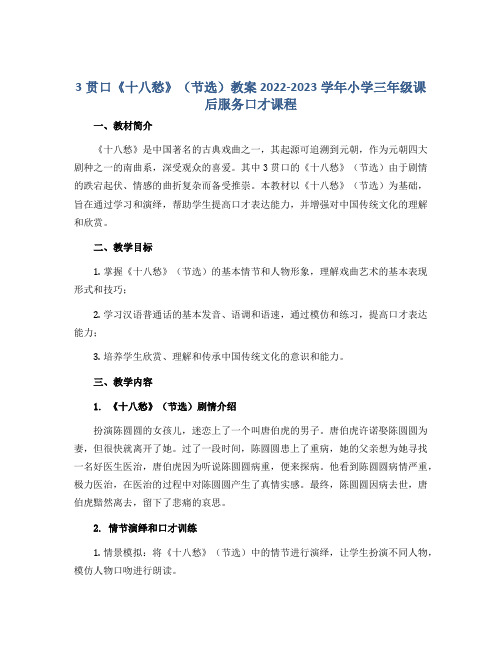 3贯口《十八愁》(节选)教案2022-2023学年小学三年级课后服务口才课程