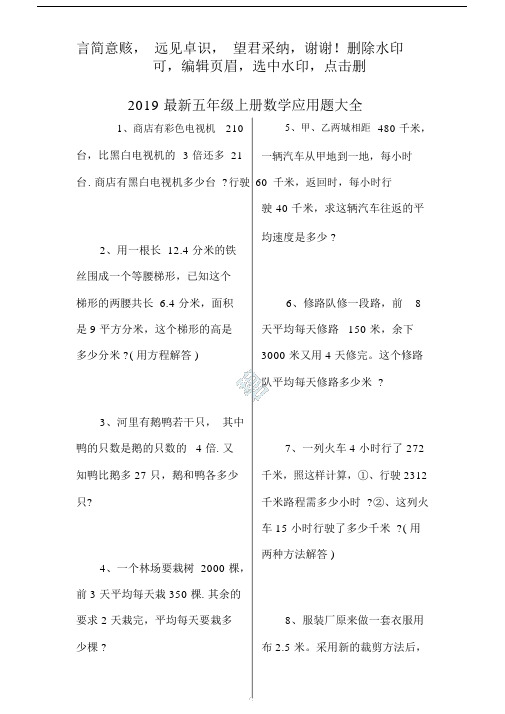 小学五年级的上册的数学应用题大全包括答案.doc