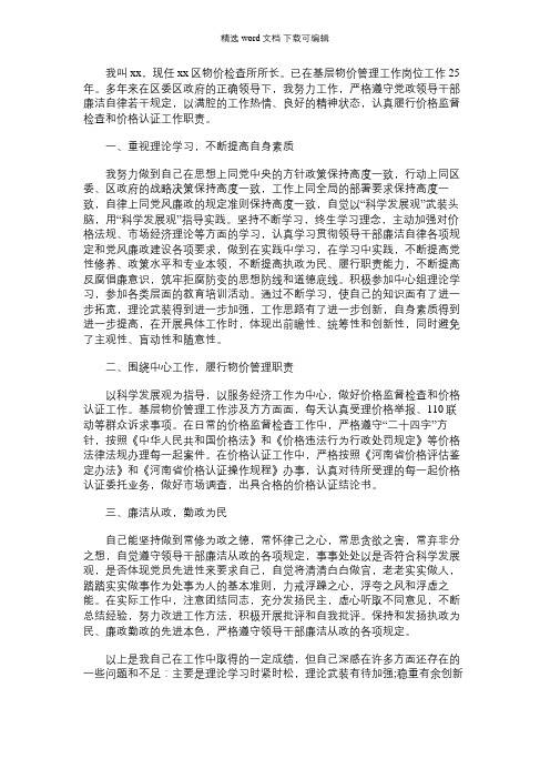 2021年物价检查所所长践行群众路线典型事迹材料
