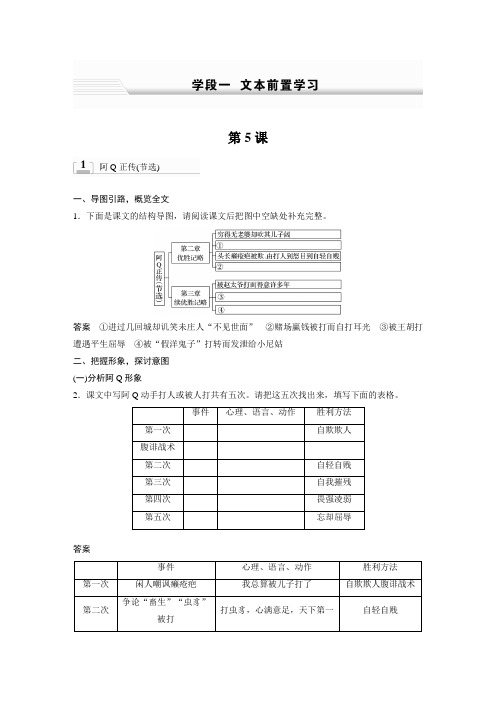 第二单元 学段一 第5课 阿Q正传(节选)