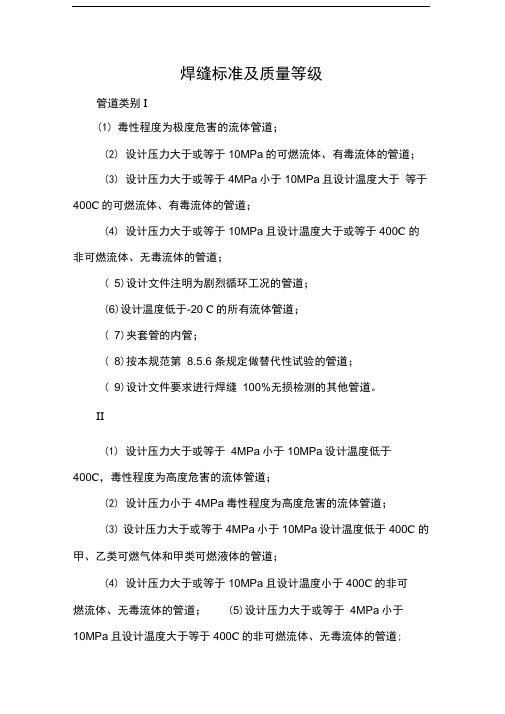 焊缝标准及质量等级