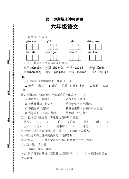 六年级语文上册期末冲刺卷3(部编版有答案)