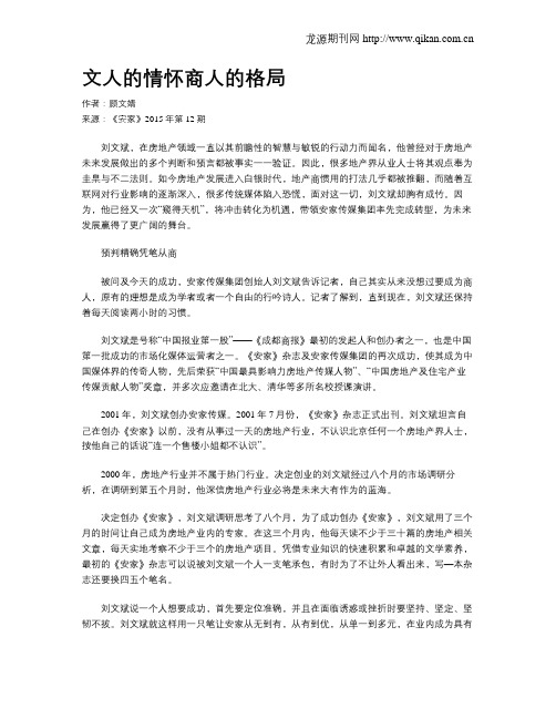 文人的情怀商人的格局