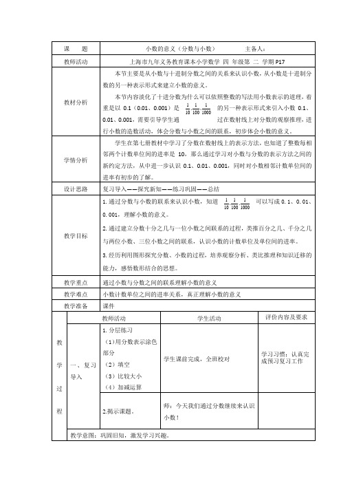 四年级下册数学教案 2.2 小数的意义  沪教版 (1)