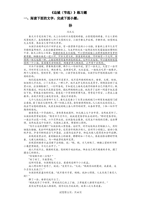 《边城》练习及参考答案