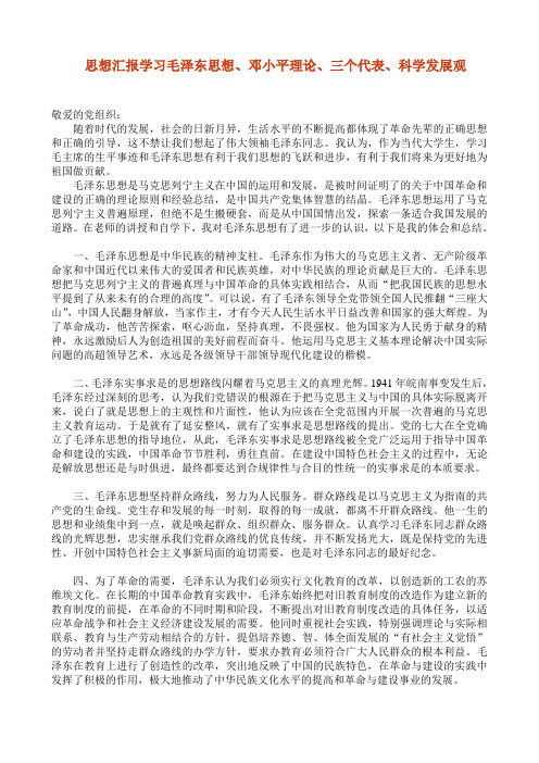 学习马列主义毛泽东思想、邓小平理论、“三个代表”思想、科学发展观