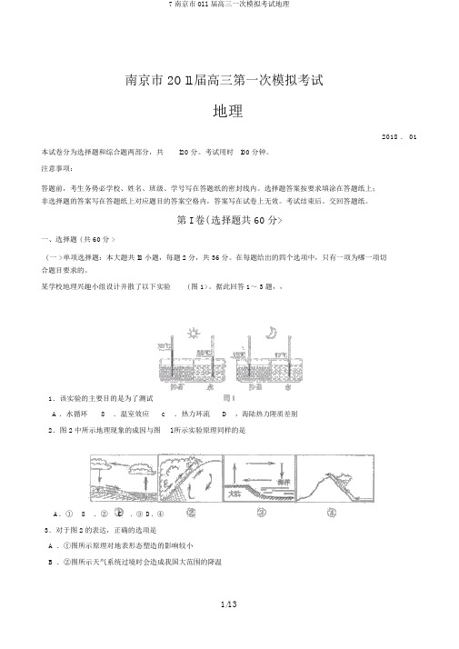 7南京市Oll届高三一次模拟考试地理