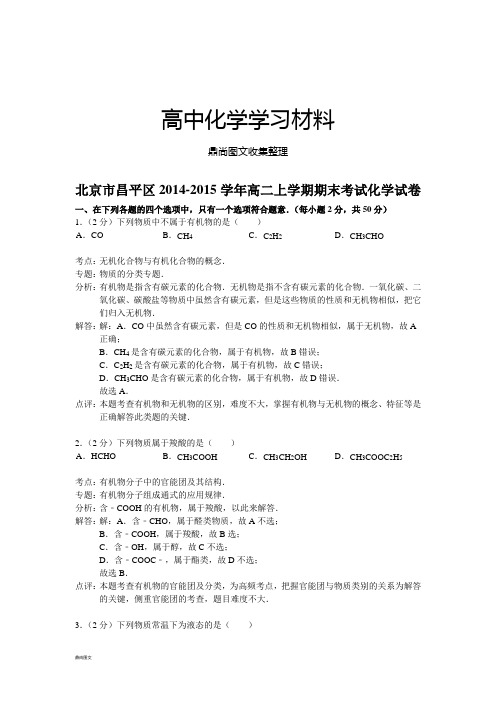 人教版高中化学选修五高二上学期期末考试试卷.docx