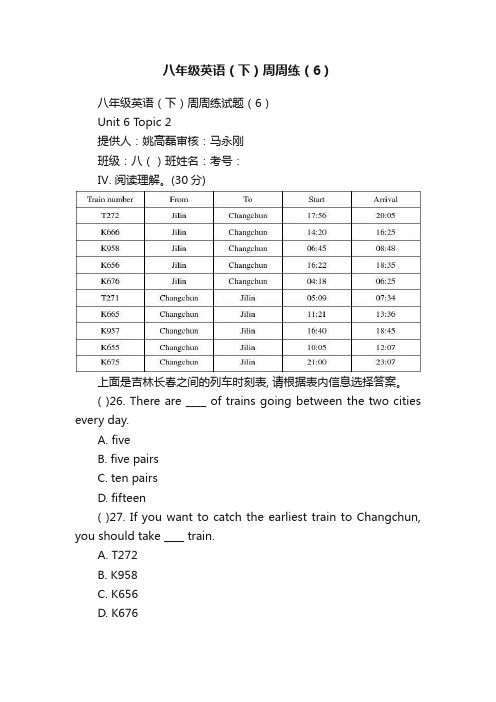 八年级英语（下）周周练（6）