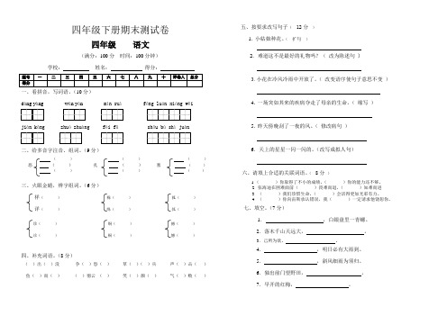 四年级下册期末语文试卷答题卡及答案