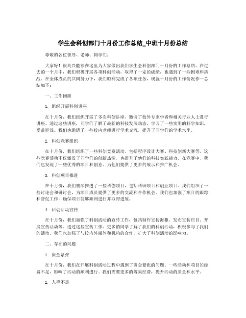 学生会科创部门十月份工作总结_中班十月份总结