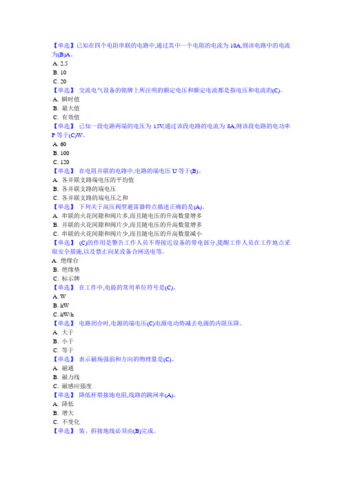 特种作业高压电工作业题库含答案