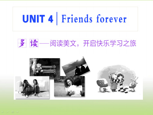 高中英语Unit4FriendsforeverSectionⅠPPT课件外研版必修第一册