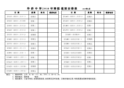 寒假值班安排表(2014)