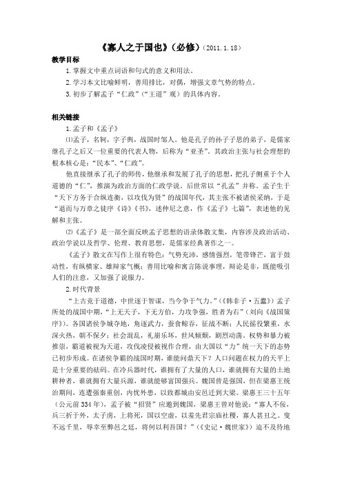 人教版高中语文必修3第三单元8 寡人之于国也 《孟子》导学案(2)