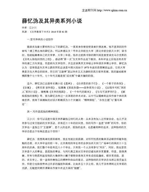 薛忆沩及其异类系列小说