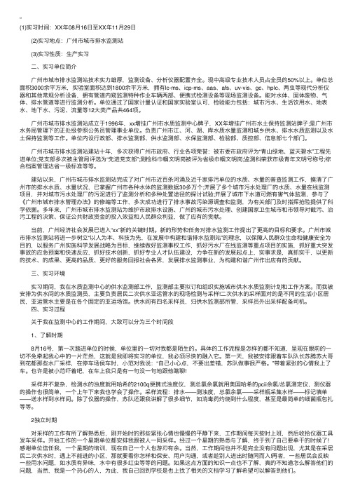 水质检测中心实习总结