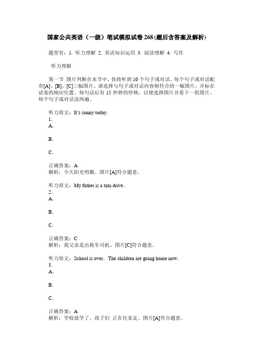 国家公共英语(一级)笔试模拟试卷268(题后含答案及解析)