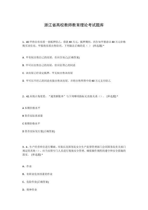 浙江省高校教师教育理论考试题库