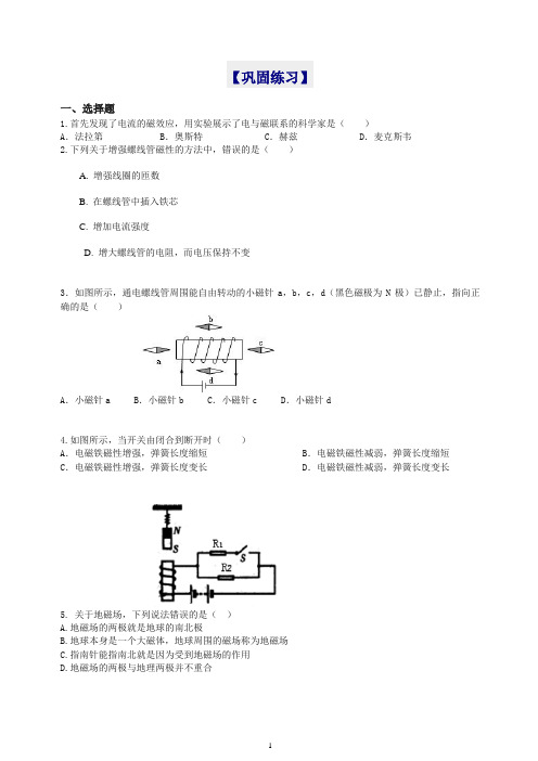 【衡水初中】人教版九年级物理知识导学 电生磁  巩固练习(推荐).doc