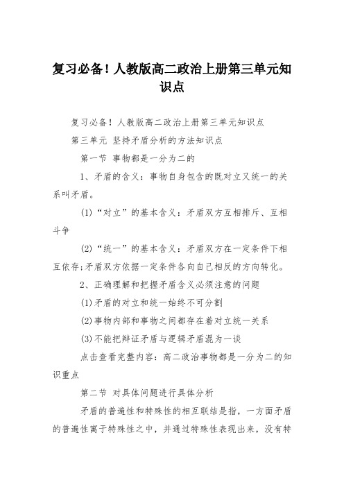 复习必备!人教版高二政治上册第三单元知识点