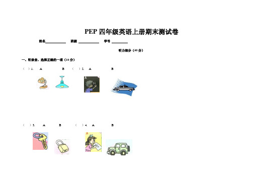 新人教版四年级英语上册期末测试题(含答案)