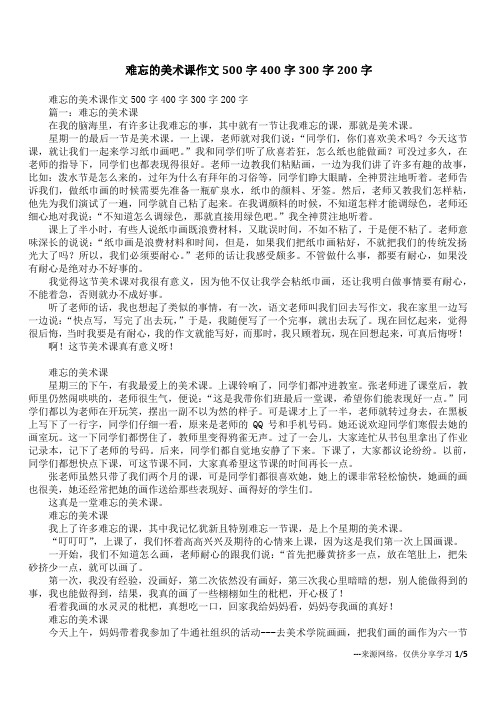 难忘的美术课作文500字400字300字200字