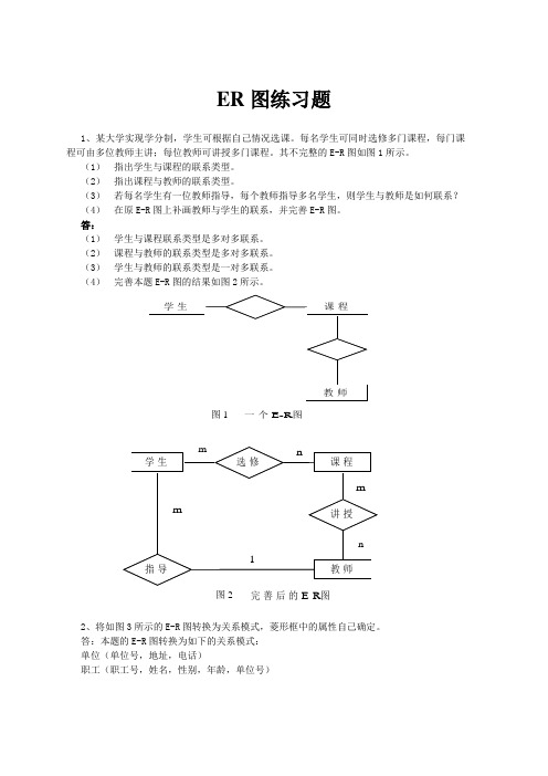 管理信息系统ER图习题