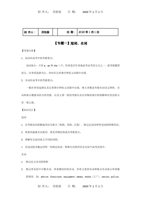 高考英语二轮复习专题辅导资料 专题1冠词名词 试题