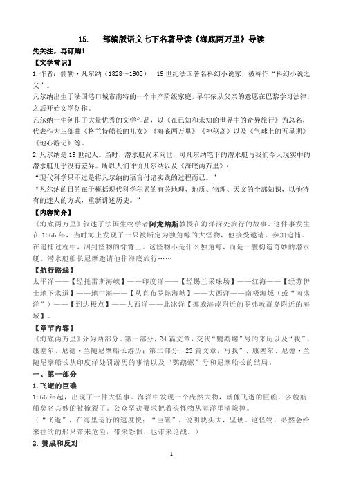 七下名著导读《海底两万里》知识点习题