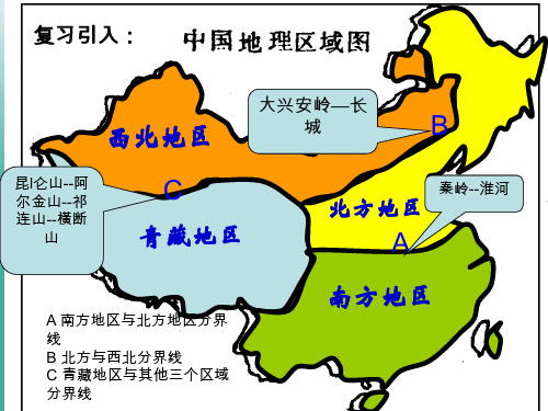 八年级地理下册6.1北方地区区域特征课件商务星球版