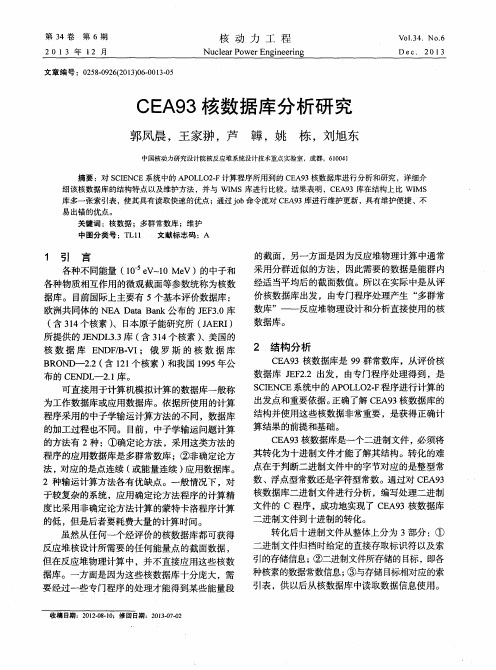 CEA93核数据库分析研究