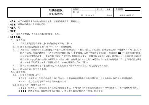 熔融指数仪作业指导书