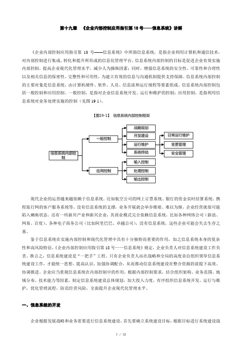 第19章《企业内部控制应用指引第18号——信息系统》讲解