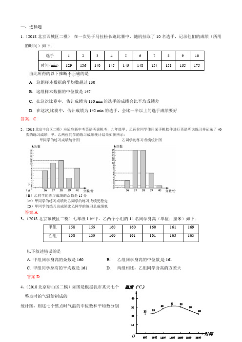 2019年北京中考数学习题精选：数据的分析